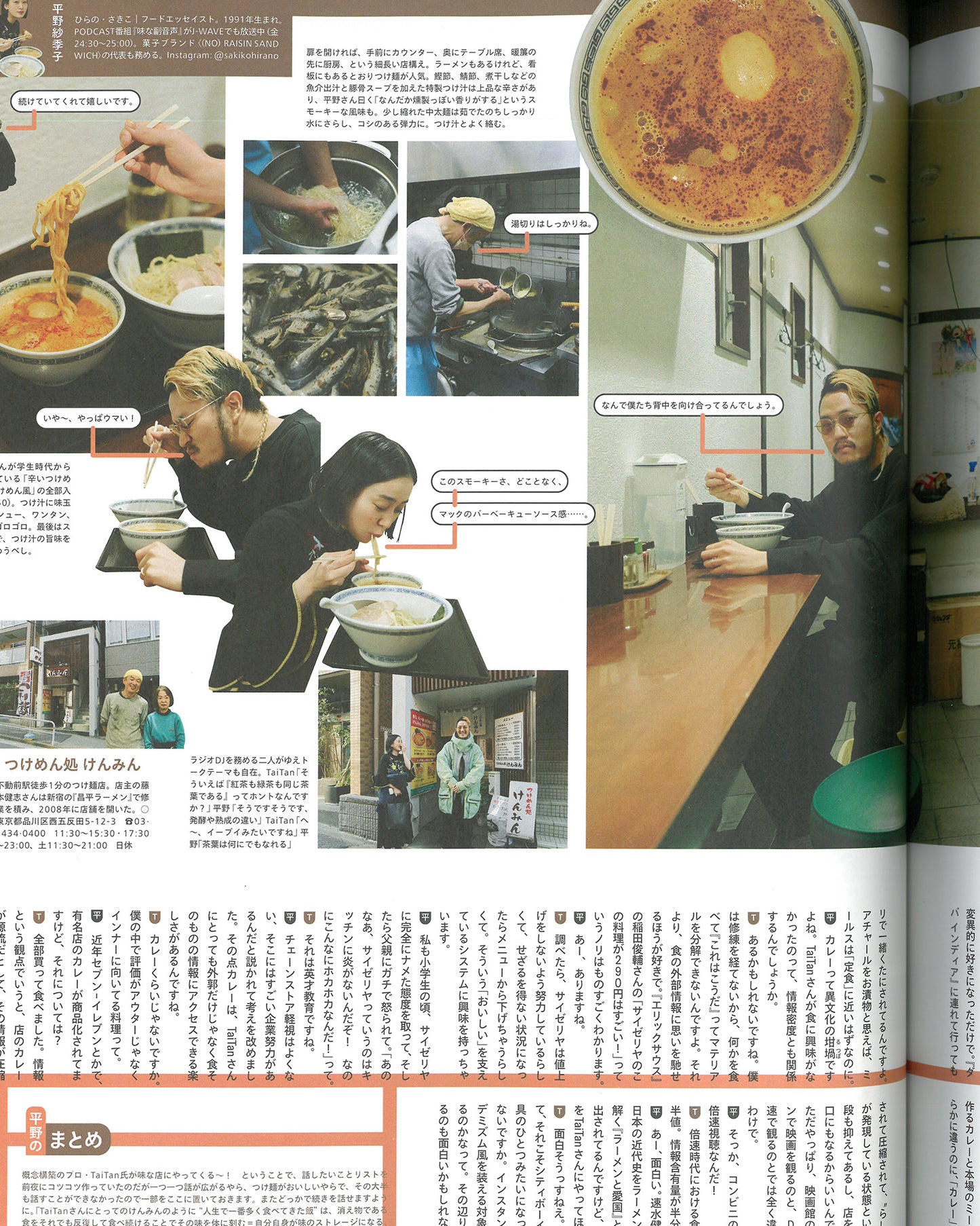 POPEYE Magazine No. 913