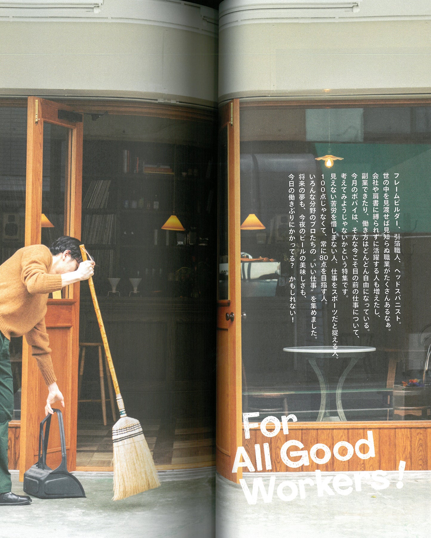 POPEYE Magazine No. 913