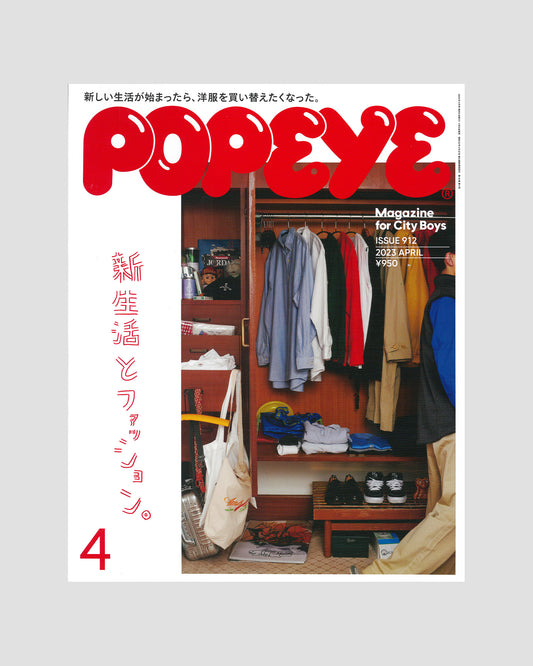 POPEYE Magazine No. 912