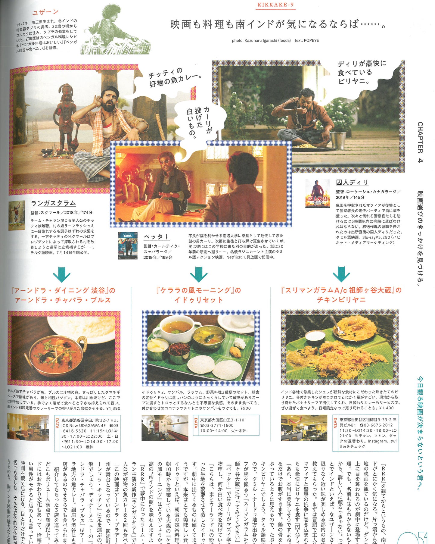 POPEYE Magazine No. 916