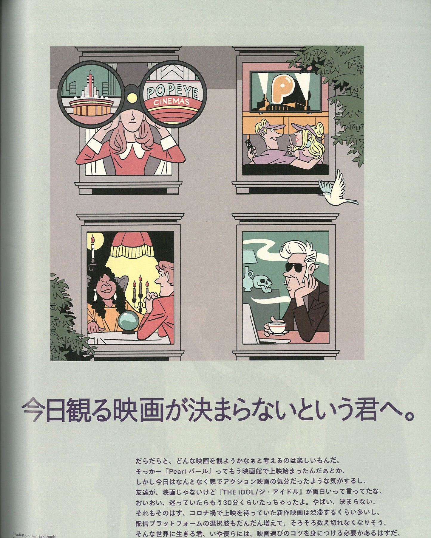 POPEYE Magazine No. 916