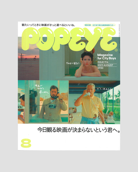 POPEYE Magazine No. 916