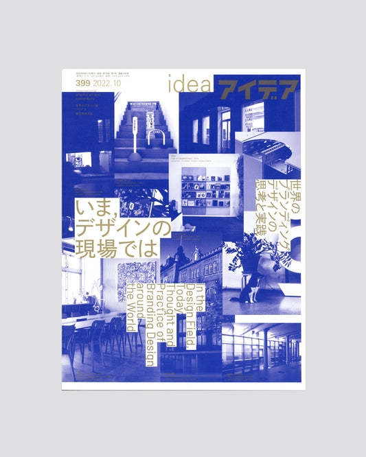 Idea Magazine no.399